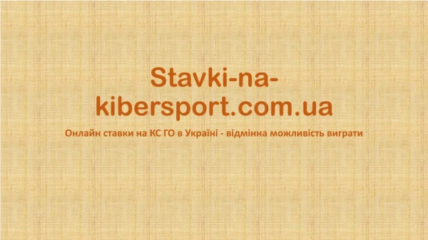 s tavki na kibersport com ua