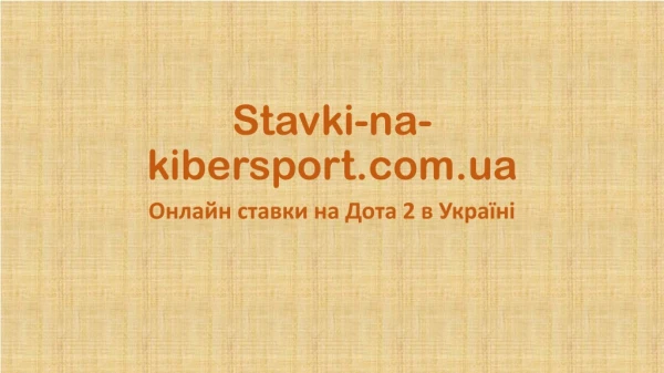 stavki na kibersport com ua