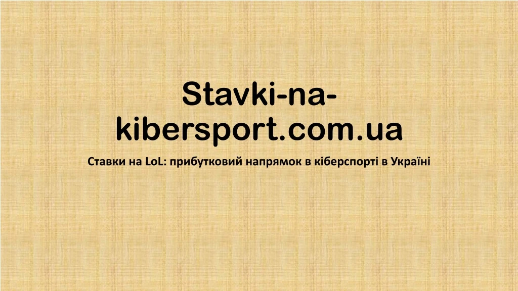 stavki na kibersport com ua