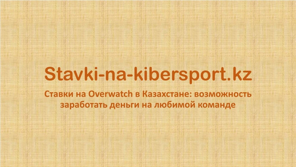 stavki na kibersport kz