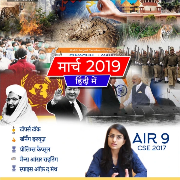 UPSC Monthly Magazine - Marh 2019 In Hindi