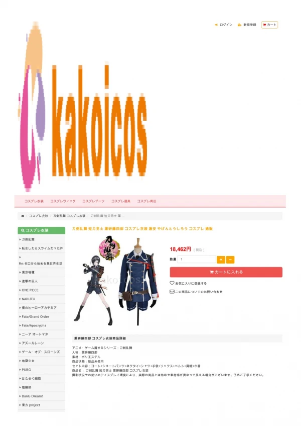 刀剣乱舞 短刀男士 薬研藤四郎 コスプレ衣装