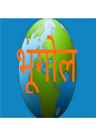 Bhugol Aur Aap - Best Notes for UPSC Exam Preparation 2019 - slide 1