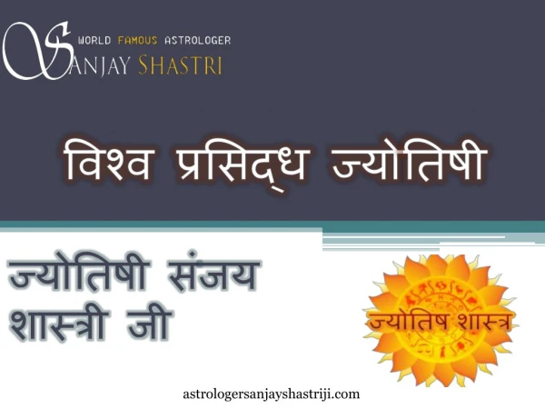 Inter-Caste Marriage Astrology Solution – Astrologer Sanjay Shastri Ji