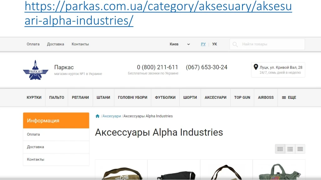 https parkas com ua category aksesuary aksesuari alpha industries