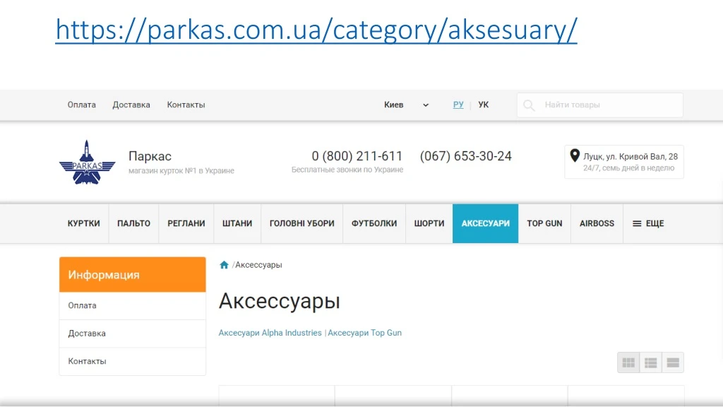 https parkas com ua category aksesuary