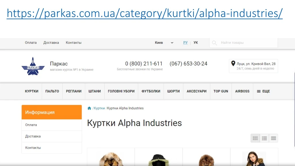 https parkas com ua category kurtki alpha industries