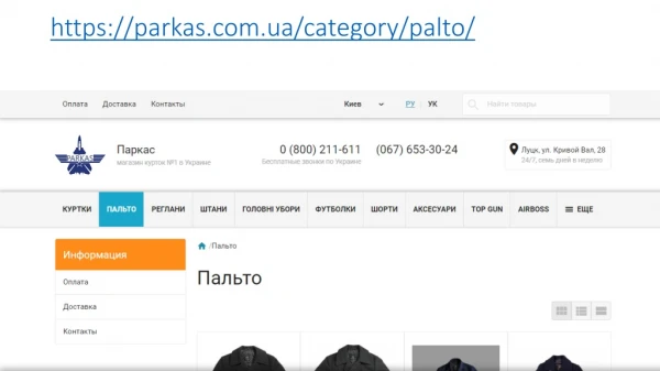 https parkas com ua category palto