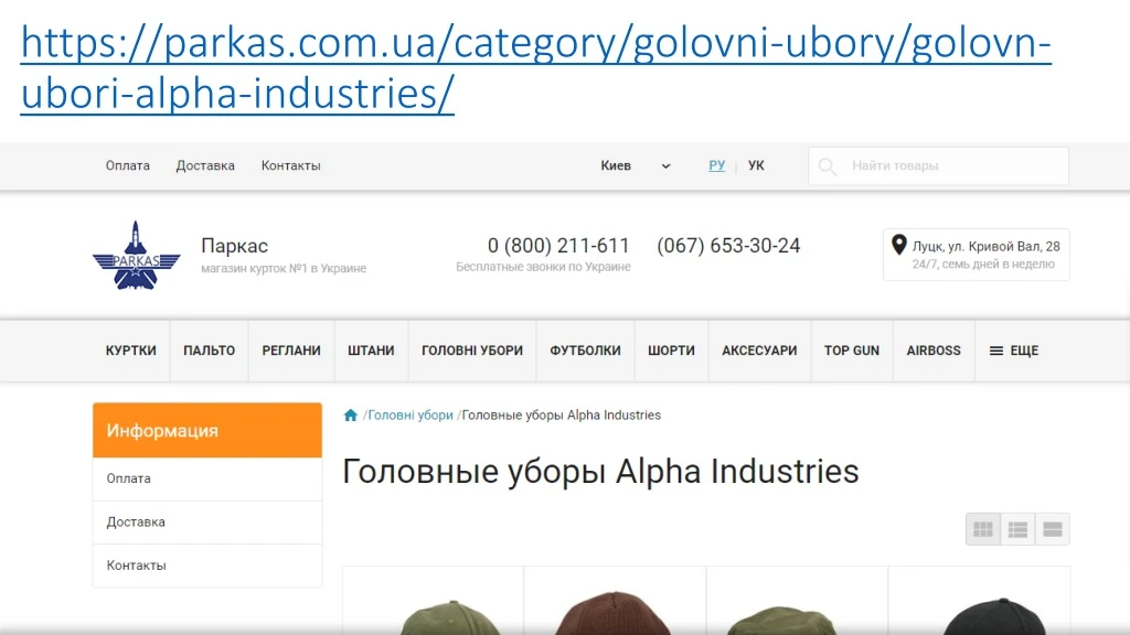 https parkas com ua category golovni ubory golovn ubori alpha industries