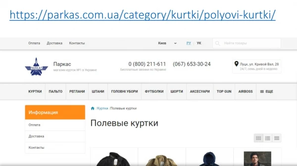 https parkas com ua category kurtki polyovi kurtki