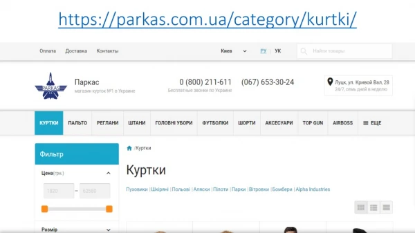 https parkas com ua category kurtki