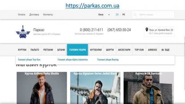 Parkas.com.ua