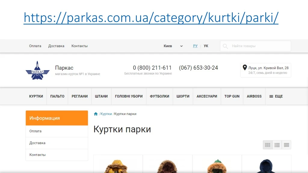 https parkas com ua category kurtki parki