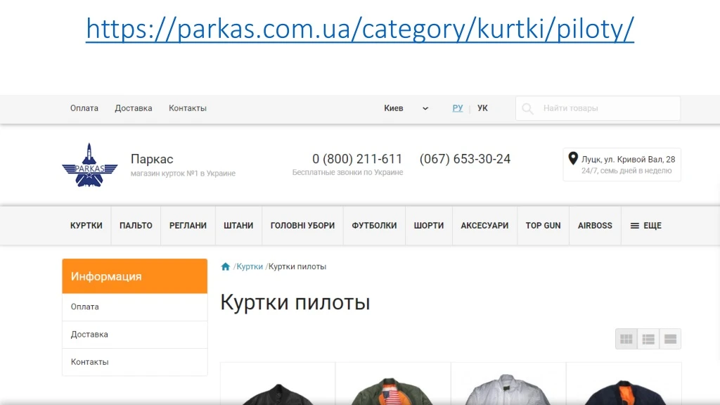 https parkas com ua category kurtki piloty