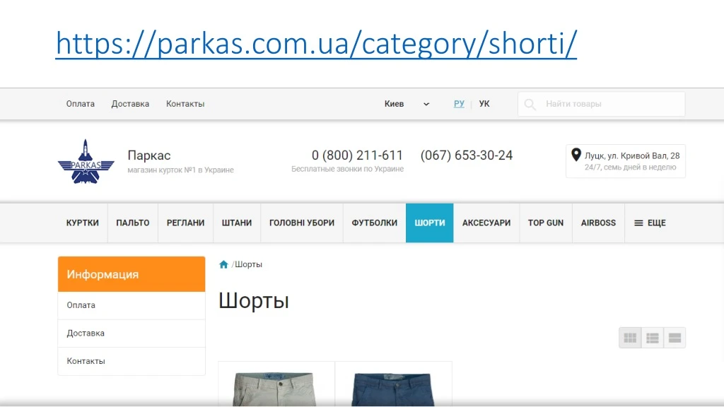 https parkas com ua category shorti