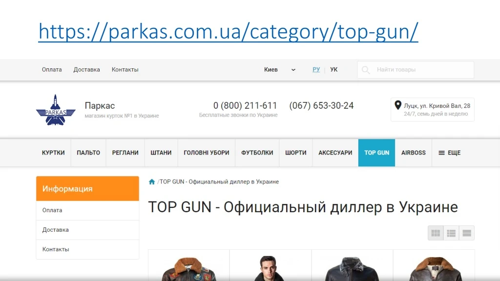 https parkas com ua category top gun