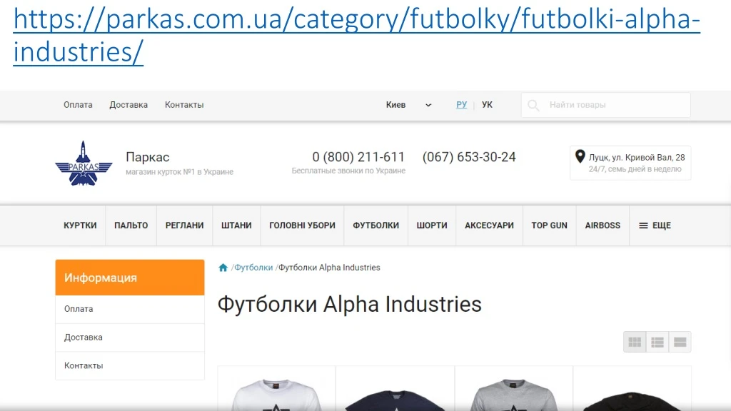 https parkas com ua category futbolky futbolki alpha industries