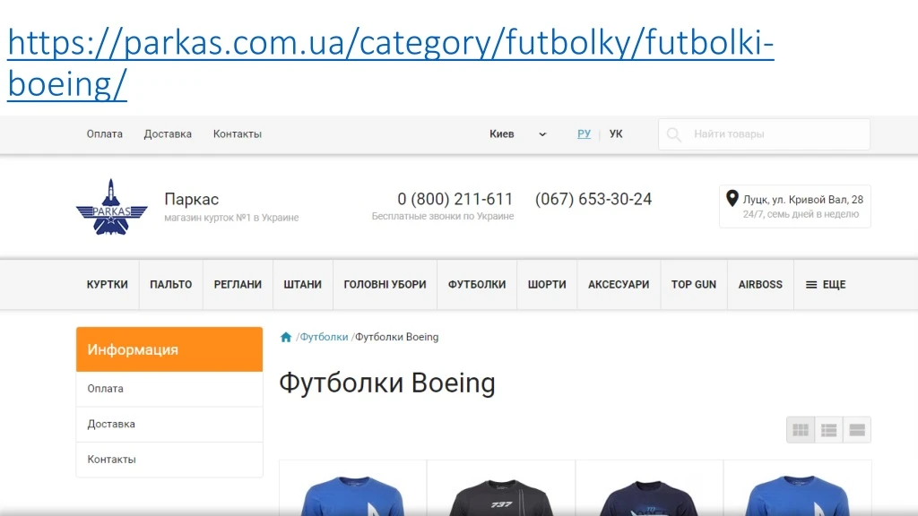 https parkas com ua category futbolky futbolki boeing
