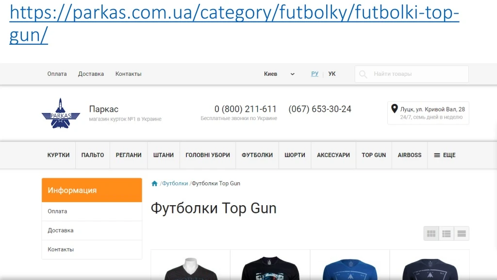 https parkas com ua category futbolky futbolki top gun