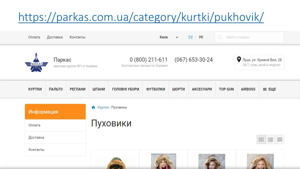 https parkas com ua category kurtki pukhovik