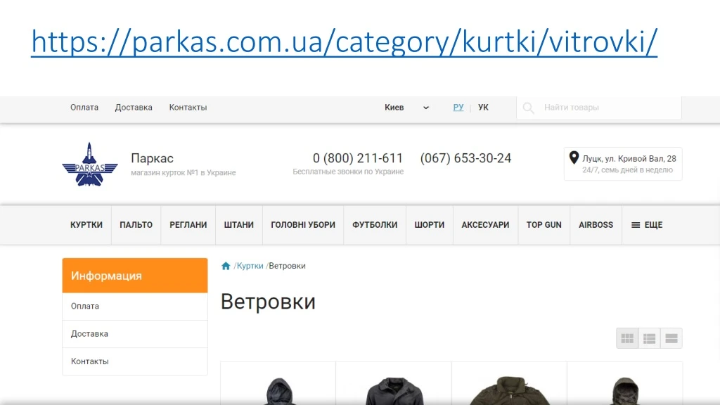 https parkas com ua category kurtki vitrovki