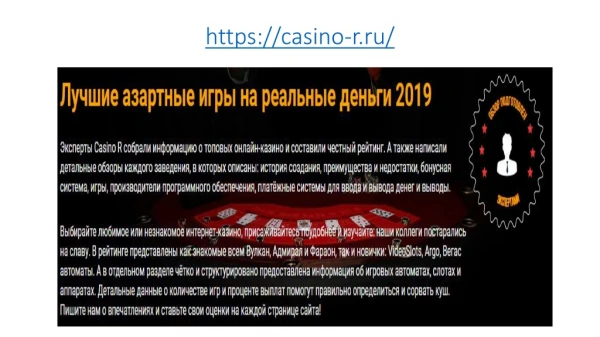 Лучшие азартные игры на реальные деньги 2019