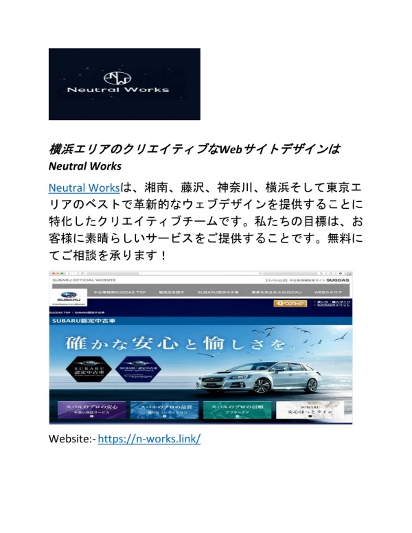 横浜エリアのクリエイティブなWebサイトデザインは Neutral Works