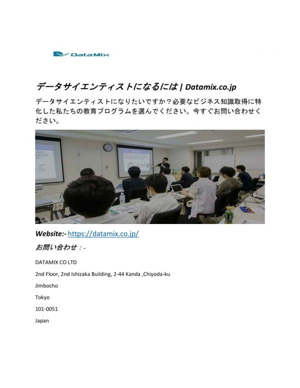 データサイエンティストになるには | Datamix.co.jp