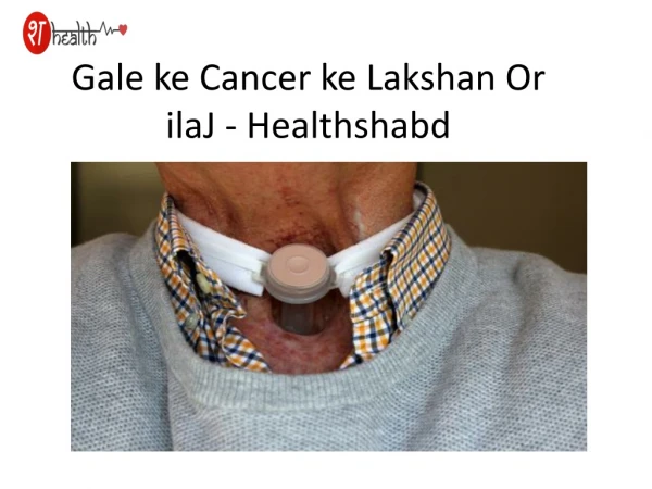 Gale ke Cancer ke Lakshan Or Ilaj