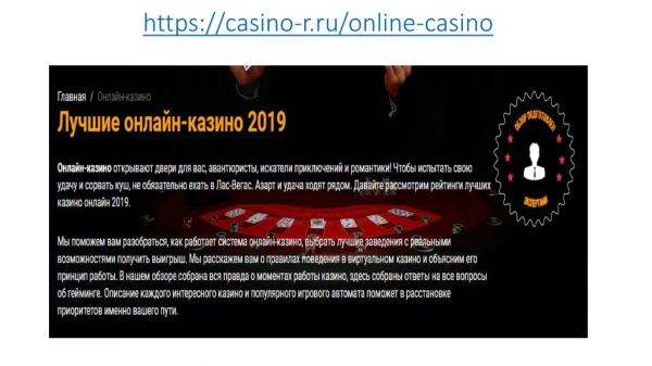 Лучшие онлайн-казино 2019