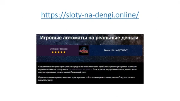 Слоты на биткоины играть online в интернете