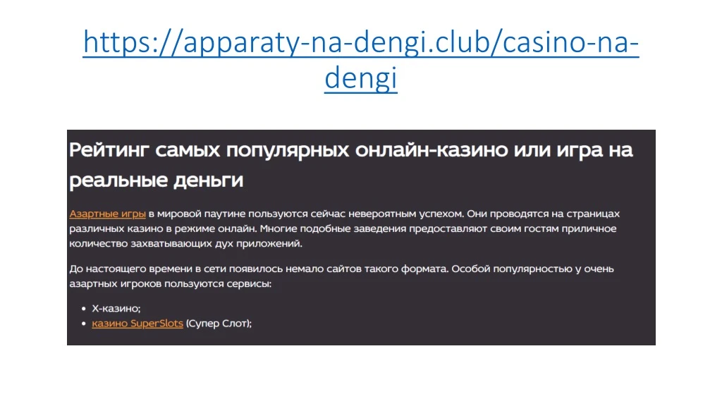 https apparaty na dengi club casino na dengi