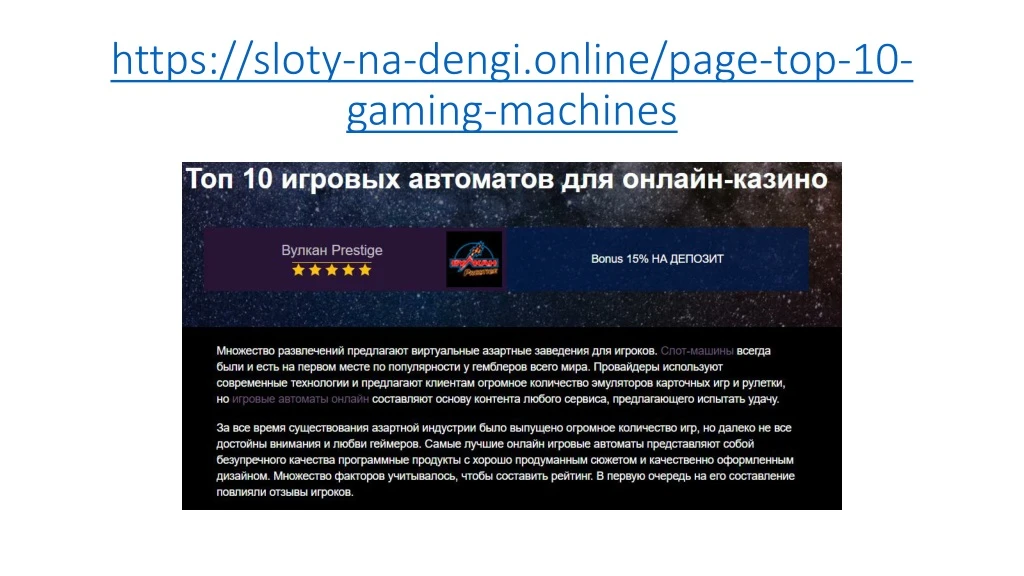 https sloty na dengi online page top 10 gaming machines