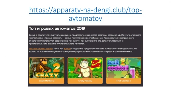 Играть в проверенные игровые автоматы на деньги