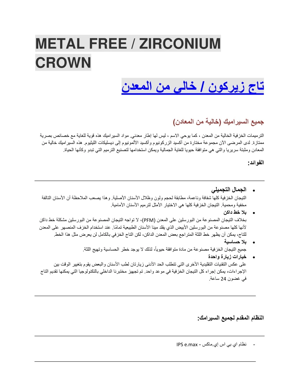 metal free zirconium crown