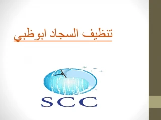 تنظيف السجاد ابوظبي - slide 1