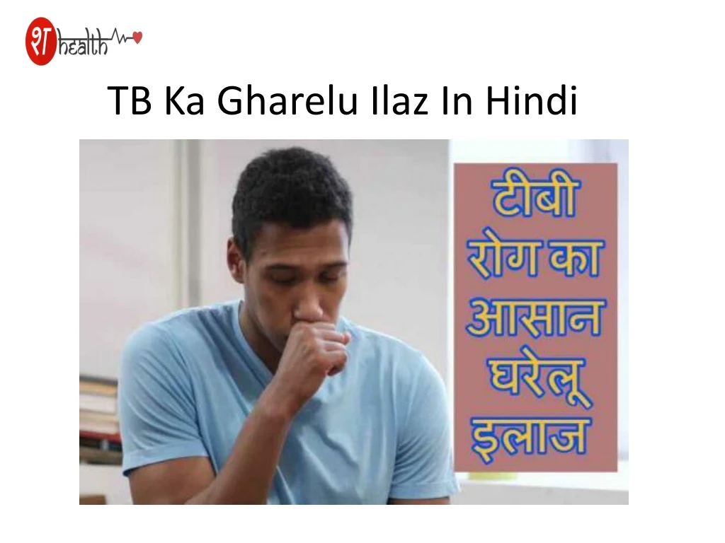 tb ka gharelu ilaz in hindi