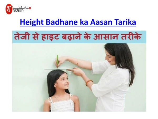 Height Badhane ka Aasan Tarika