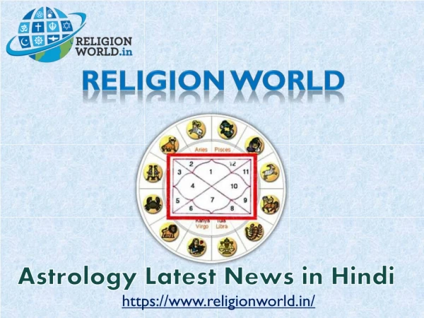 Astrology Latest News in Hindi - Religionworld