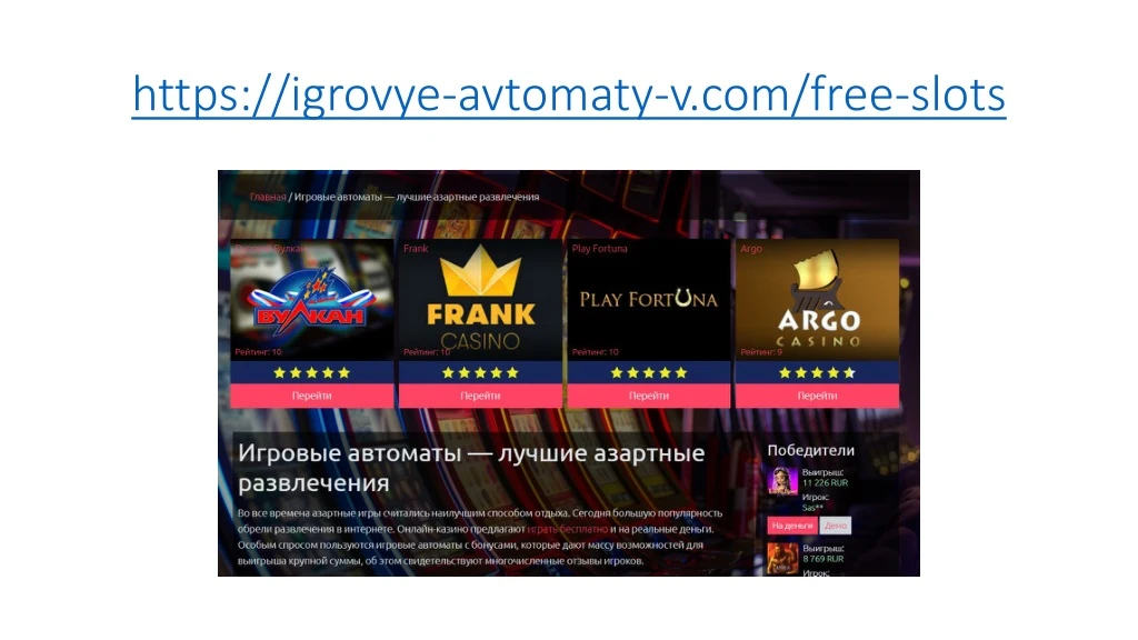 https igrovye avtomaty v com free slots
