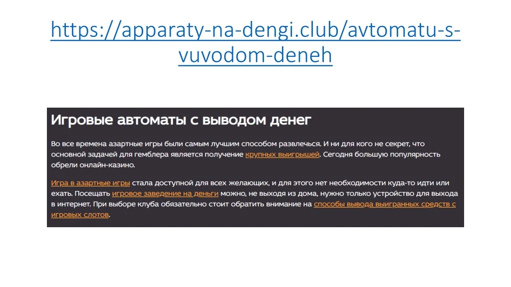 https apparaty na dengi club avtomatu s vuvodom deneh