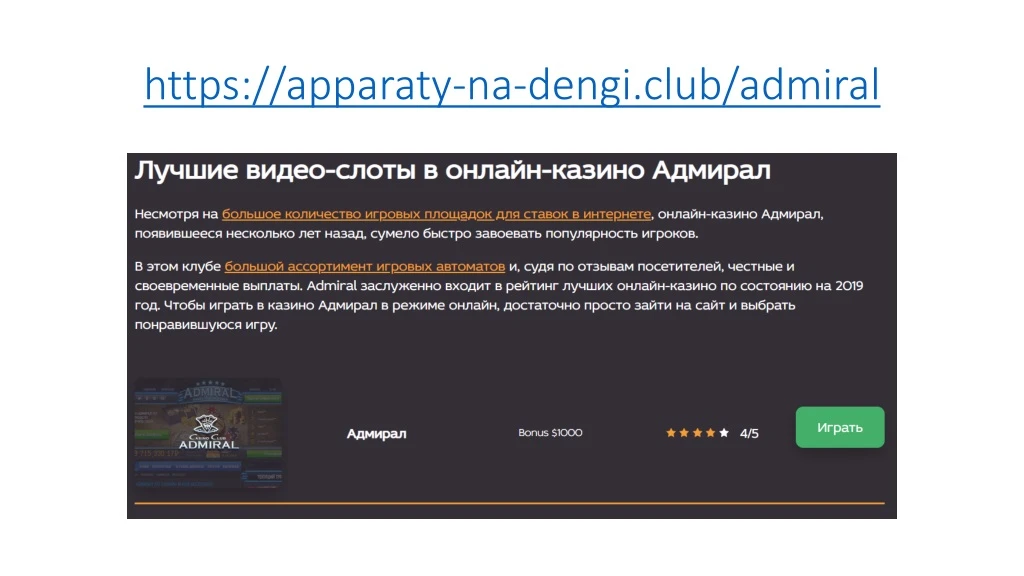 https apparaty na dengi club admiral