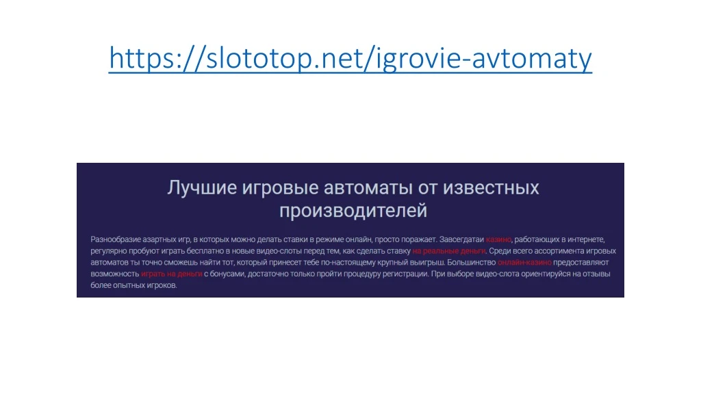 https slototop net igrovie avtomaty