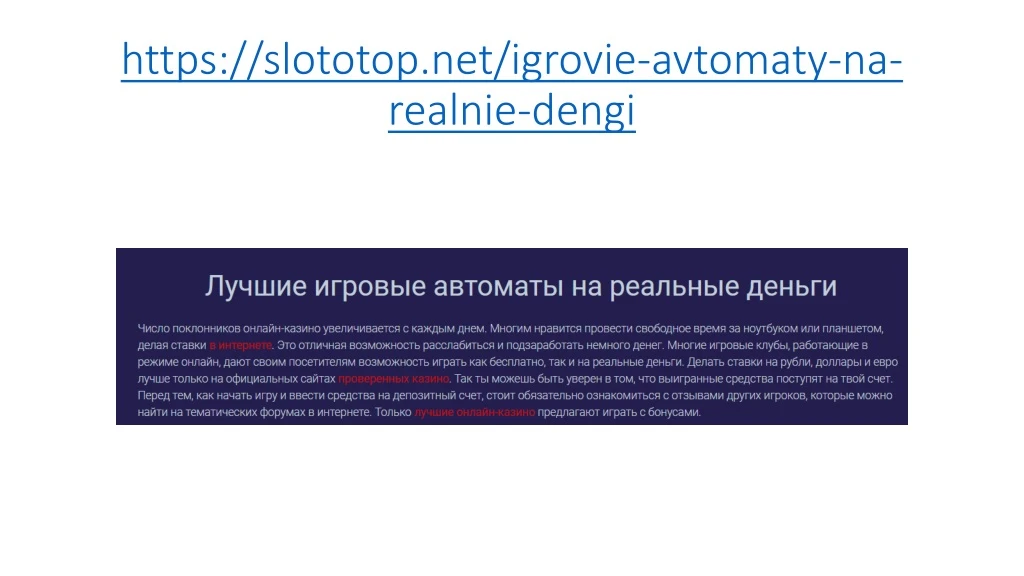 https slototop net igrovie avtomaty na realnie dengi