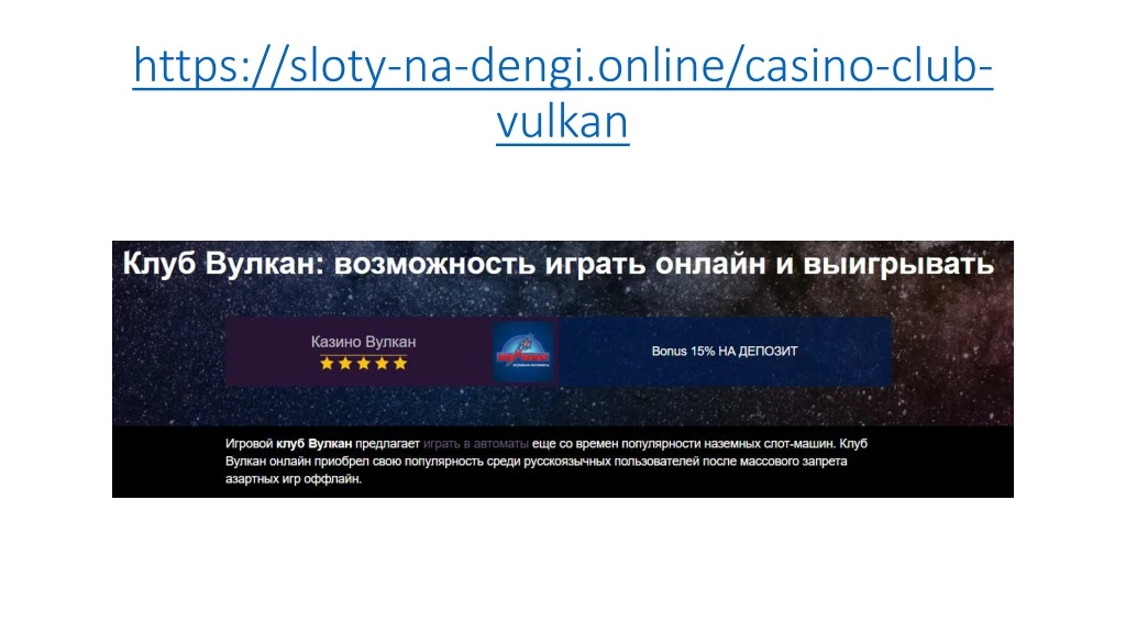 https sloty na dengi online casino club vulkan