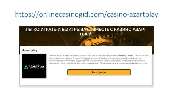 Play casino Azartplay online 2019