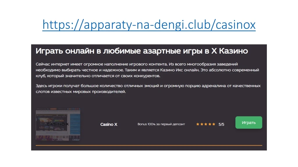 https apparaty na dengi club casinox