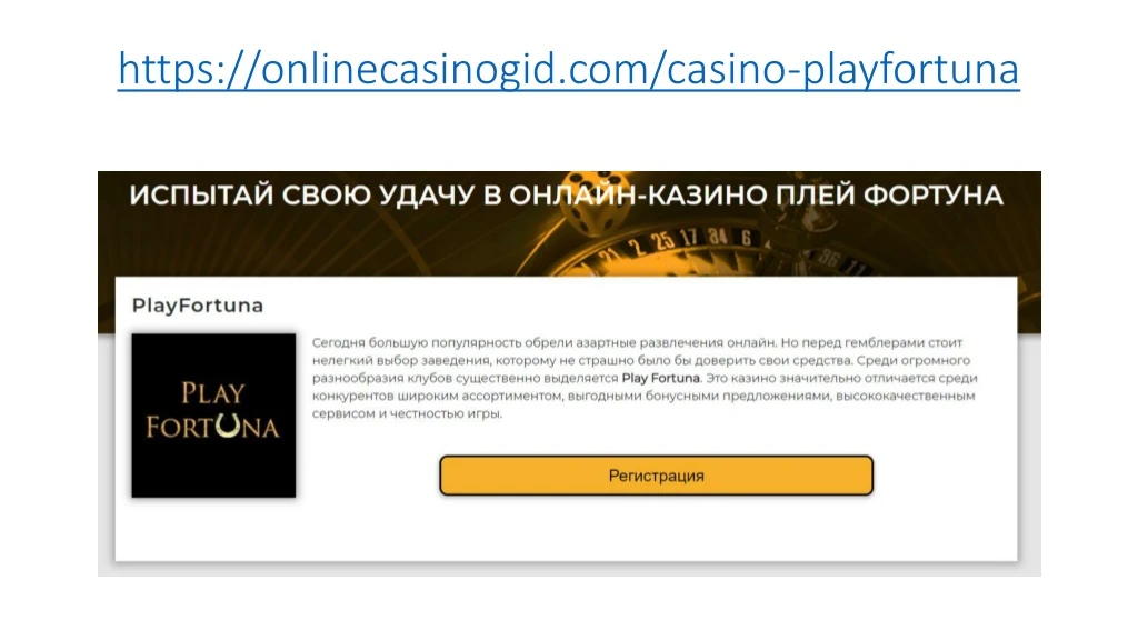 https onlinecasinogid com casino playfortuna