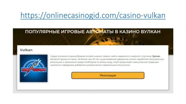 Лучшие слоты на деньги в казино Вулкан