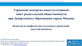 Безопасное поведение на дворовой территории - slide 1